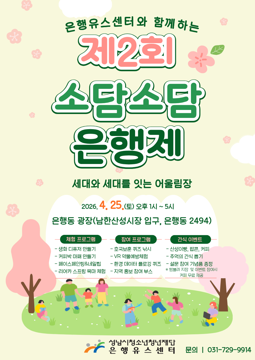 [은행]제2회 소담소담은행제.png