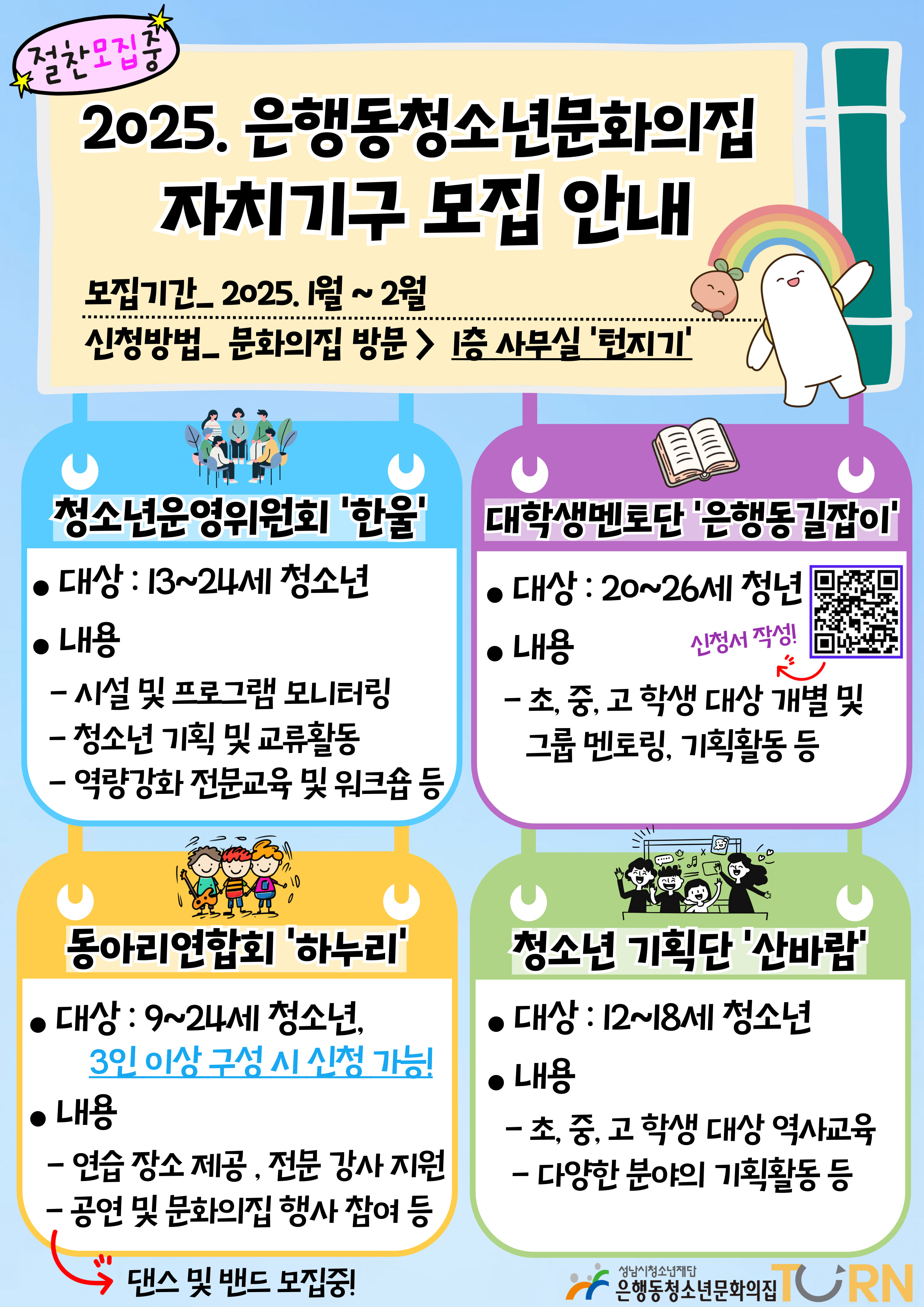 2025년 자치기구 모집_홍보포스터.jpg