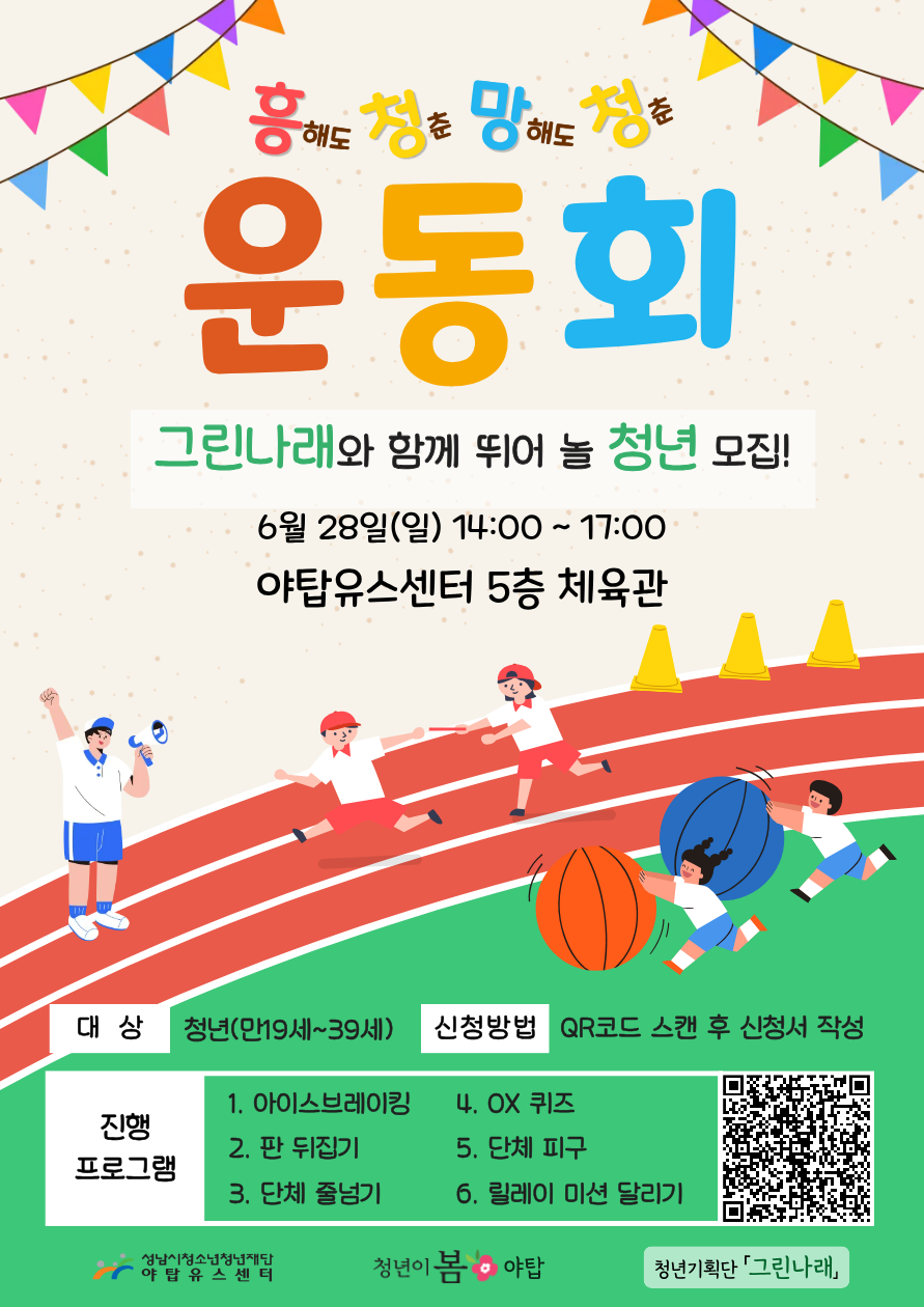 [포스터] 흥청망청 운동회 .png