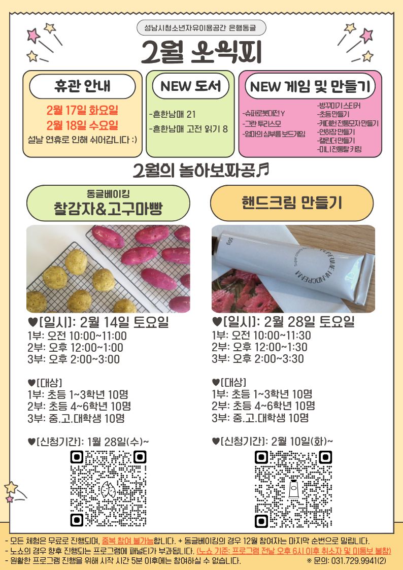 [은행동글] 26년 2월 소식지.jpg