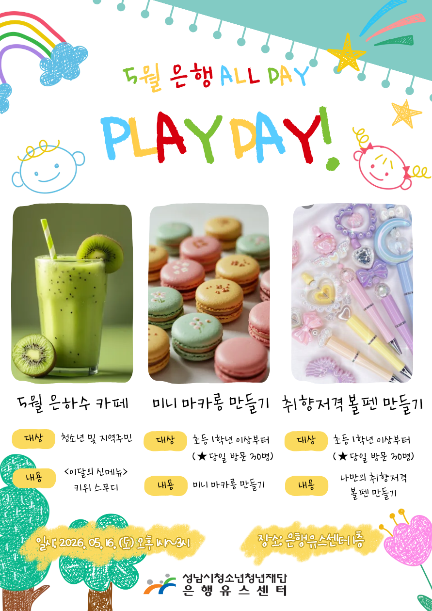 홍보)5월은행ALLDAY.png