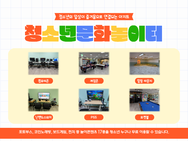 양지-청소년문화놀이터 서브사진2