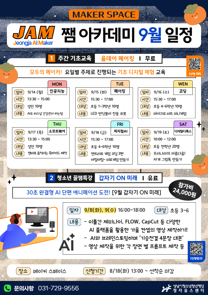 9월 JAM 아카데미 포스터.jpg