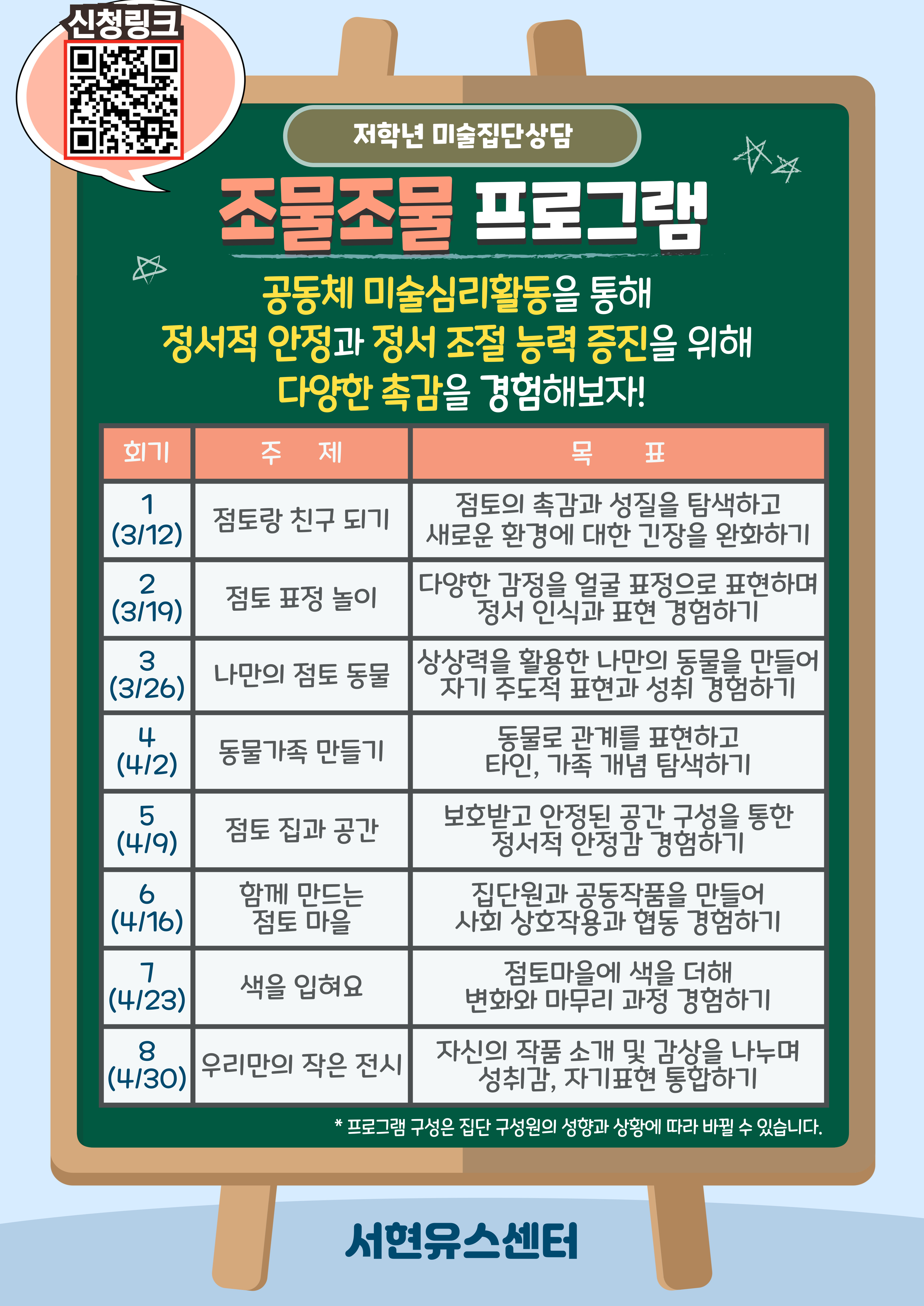 3,4월 저학년 커리큘럼.jpg