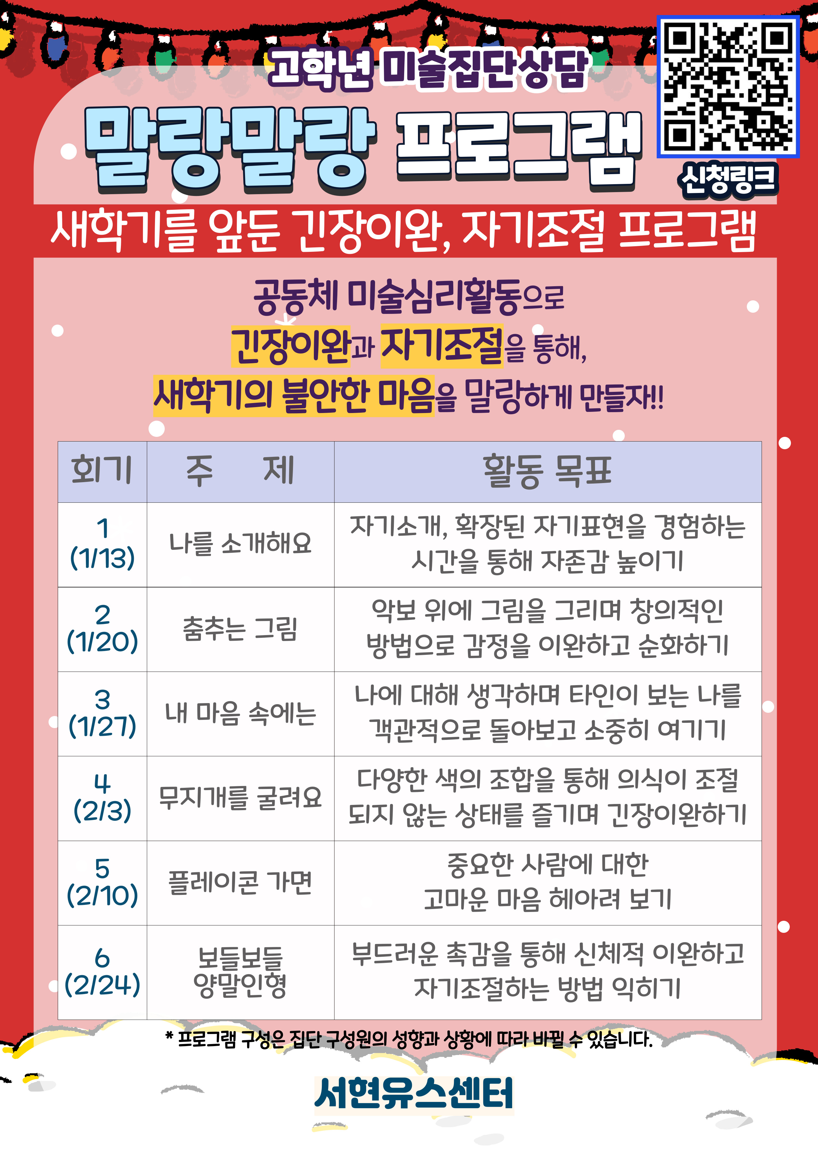 1,2월 고학년 커리큘럼.jpg