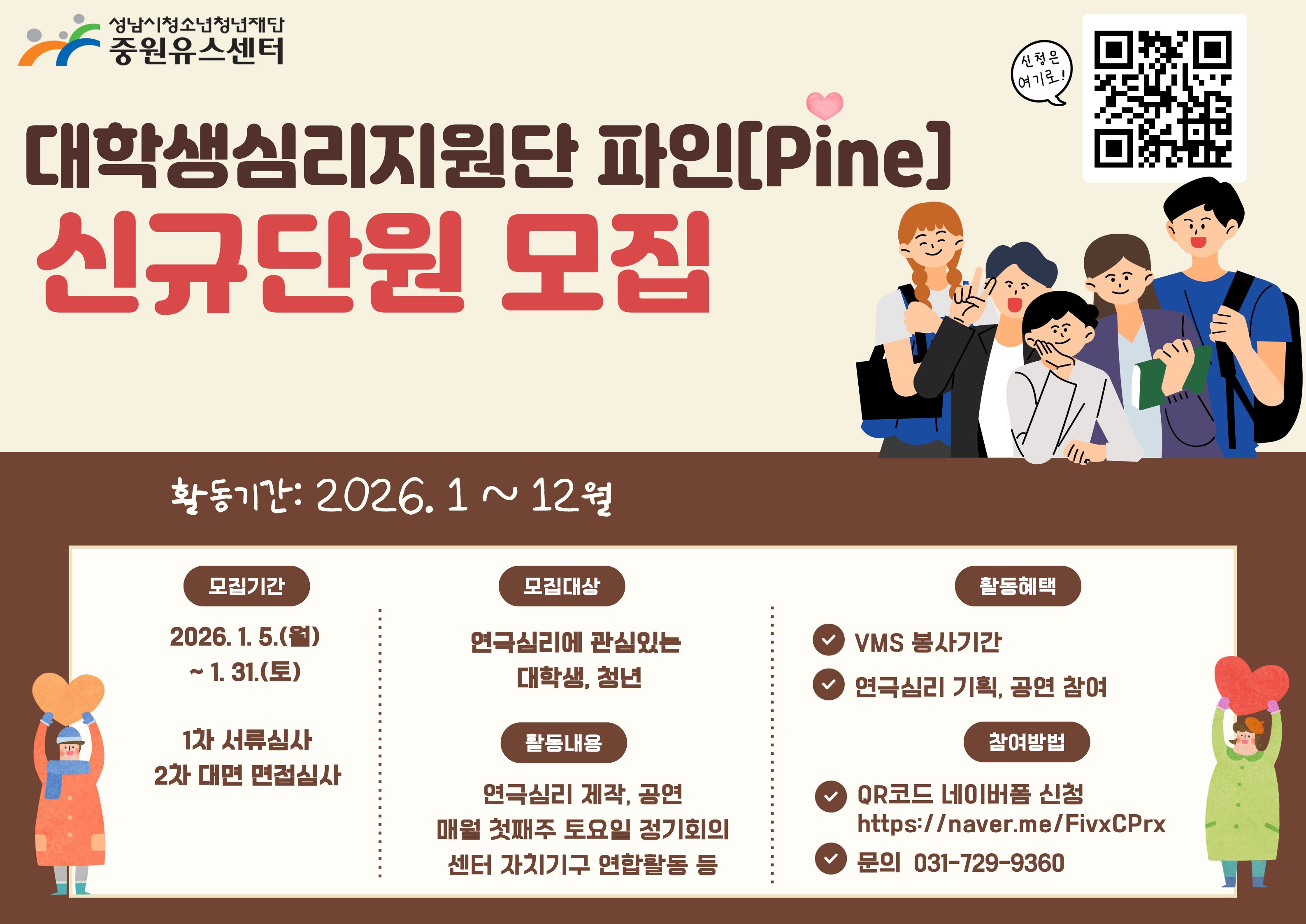 2026. 대학생심리지원단 신규단원 모집.jpg