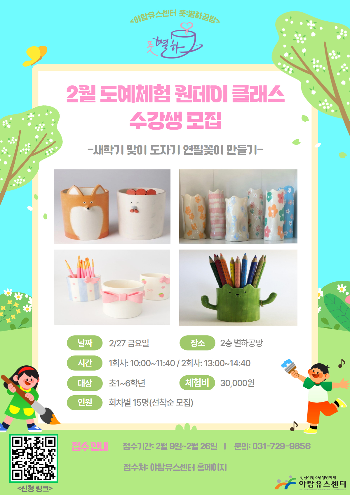 2월 원데이클래스 포스터.jpg