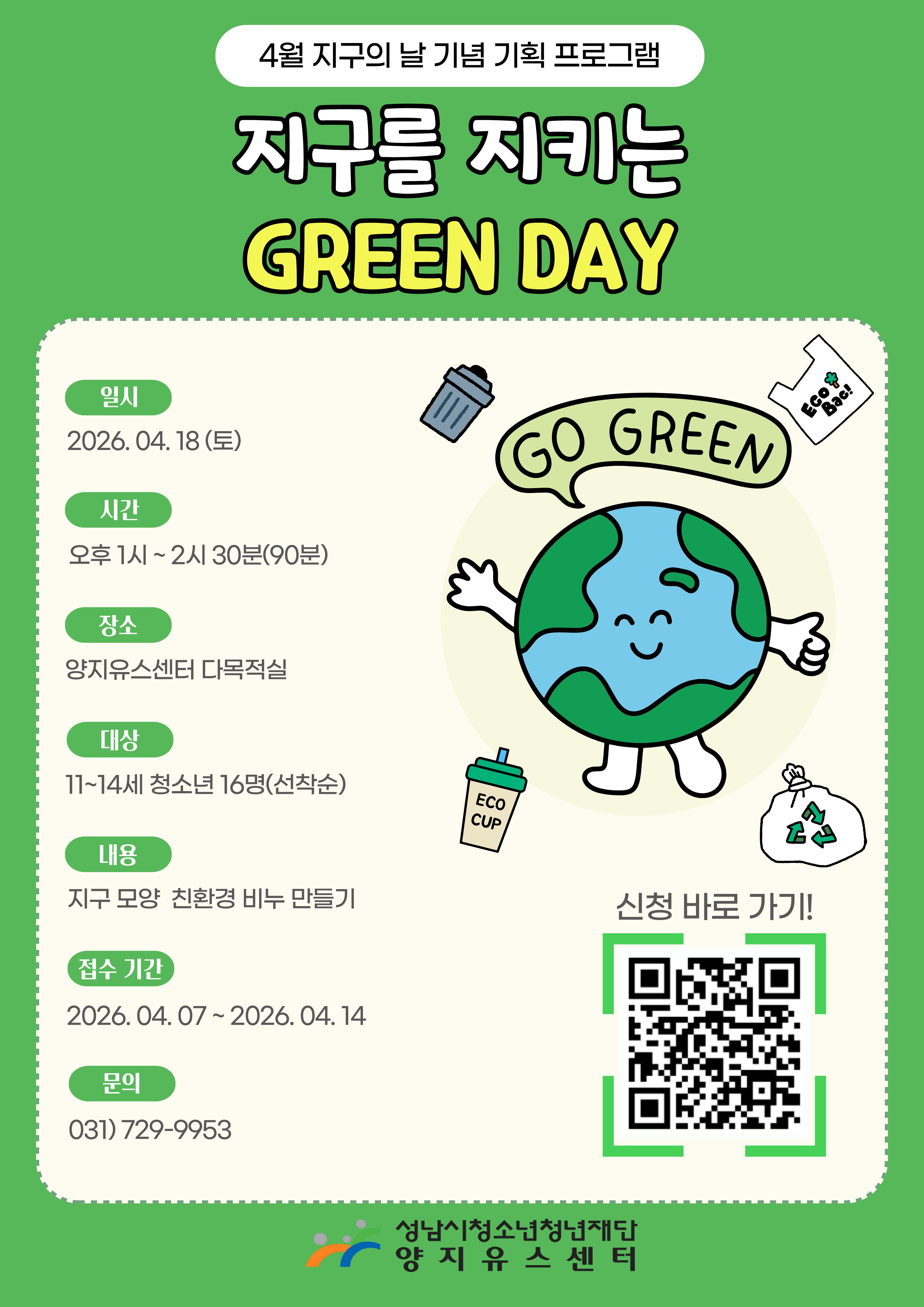 지구의날 포스터.jpg