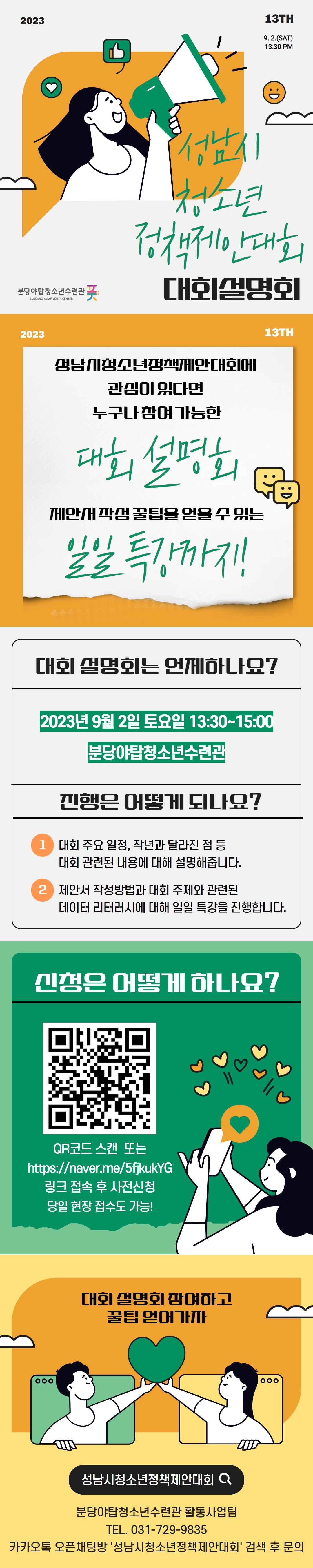 정책제안대회 설명회 카드뉴스.jpg