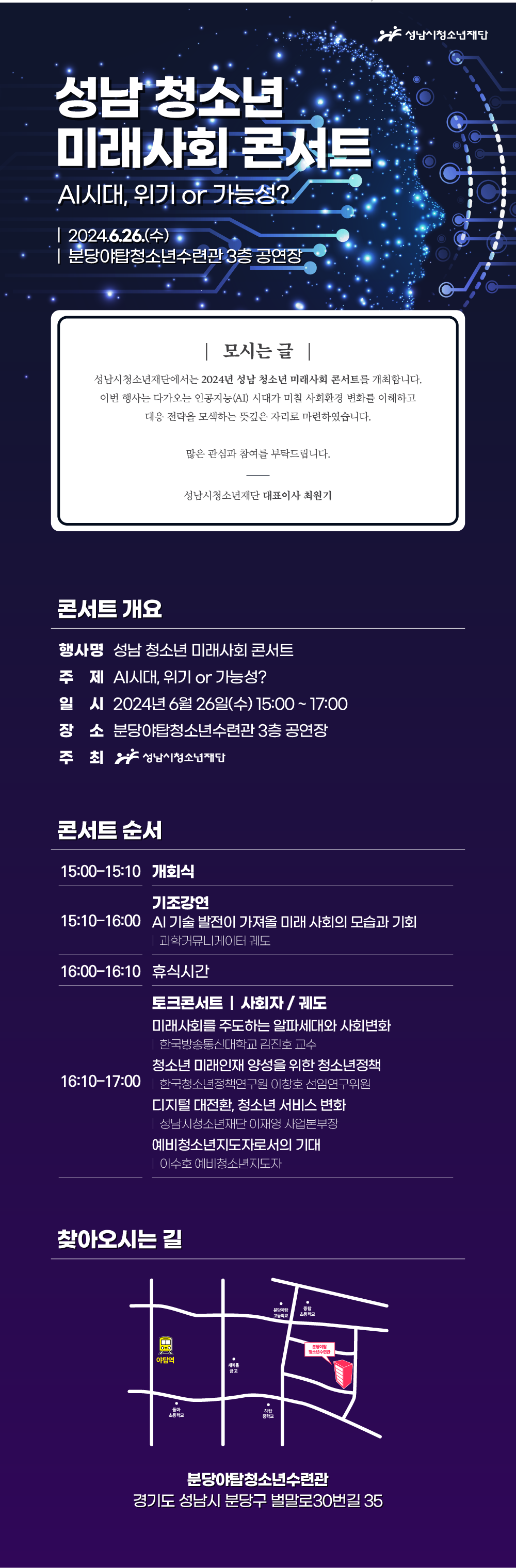 성남청소년미래사회콘서트_e초청장.png