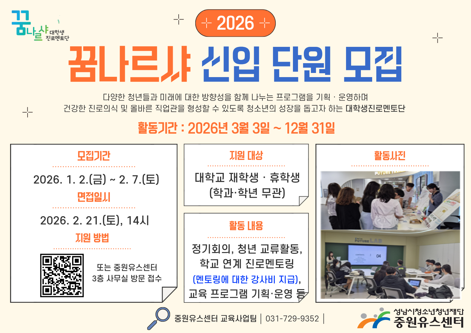 꿈나르샤 모집 포스터.png