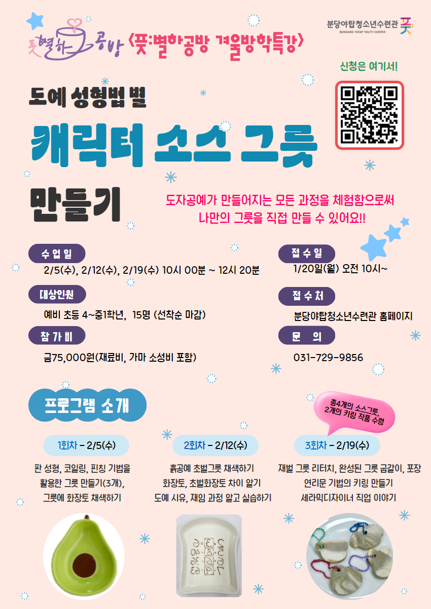 2월 겨울방학 특강 포스터 (1).jpg