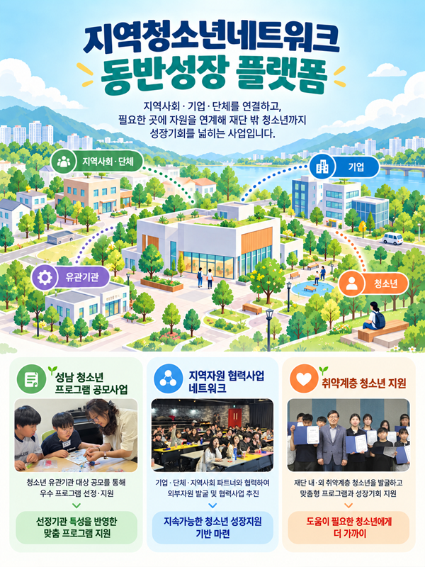 지역청소년네트워크 동반성장 플랫폼 메인사진1