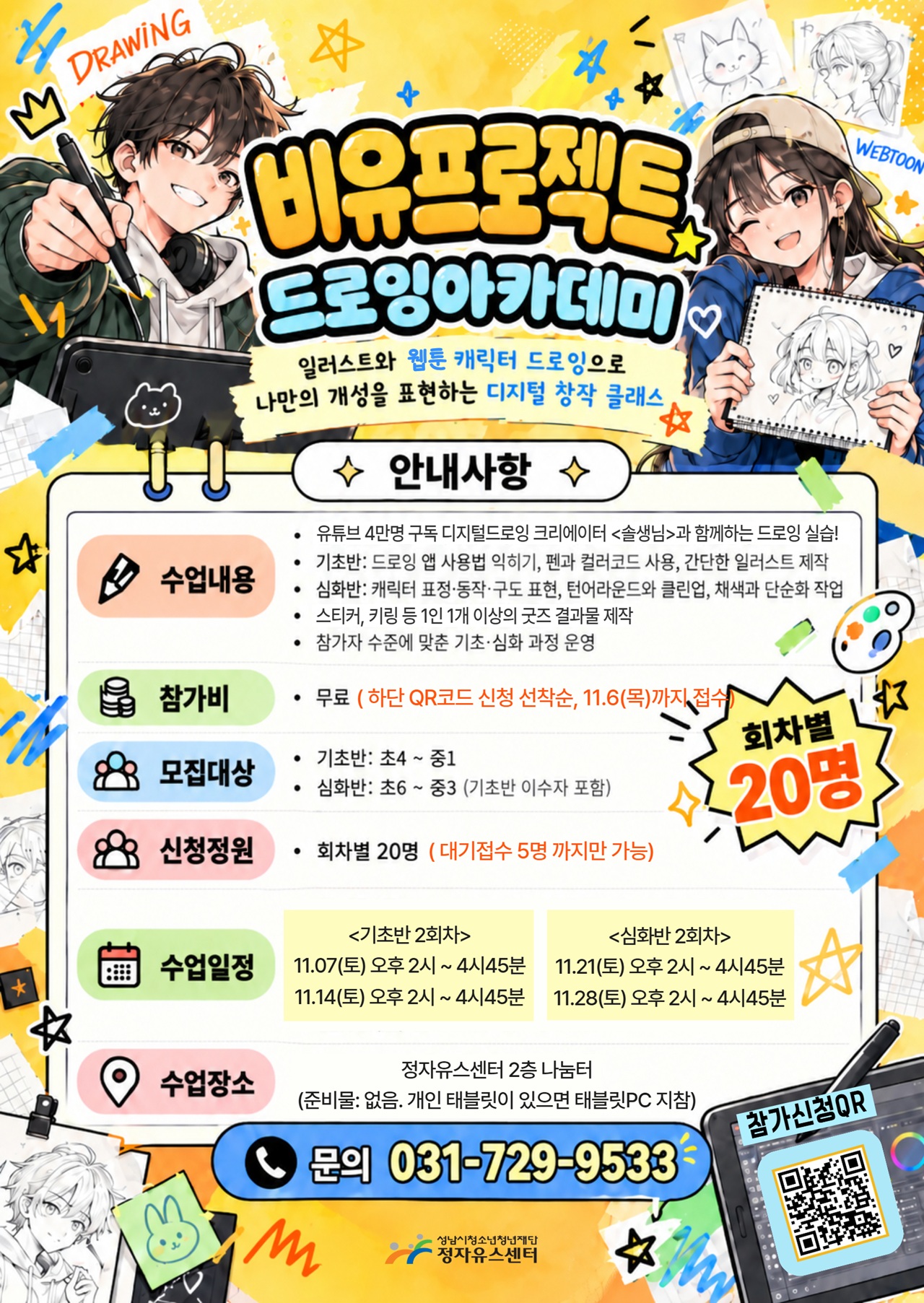 비유프로젝트_드로잉아카데미 안내포스터1.jpg