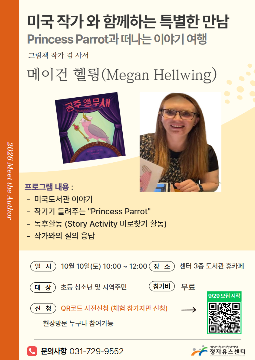정자유스센터 - 작가와의 만남.jpg