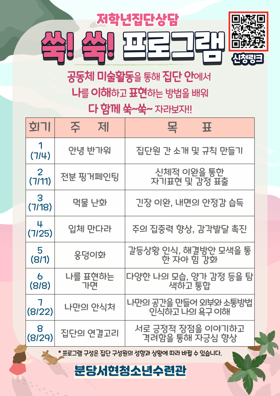 7,8월 집단상담 저학년 커리큘럼.png