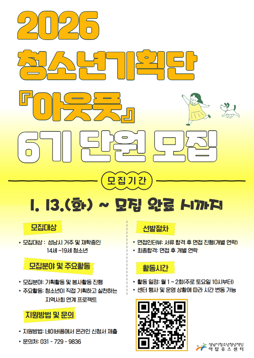 청소년기획단 6기 모집.png