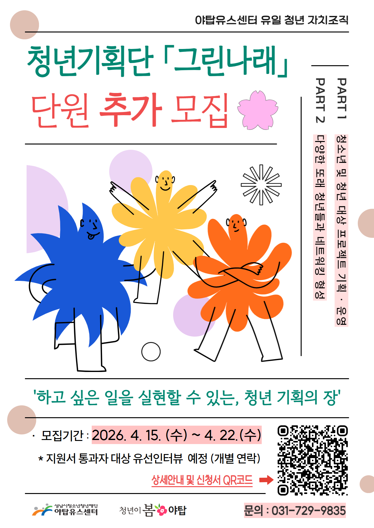 [청년기획단] 추가모집 포스터.png