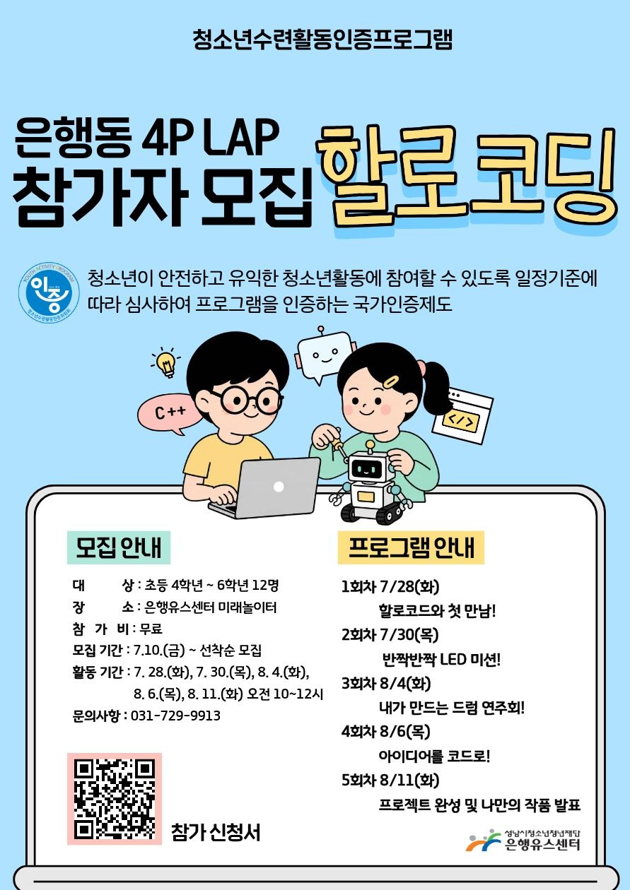20260724 성남시청소년청년재단 은행유스센터, 「2026년 은행동 4P LAP」 참가자 모집.jpg