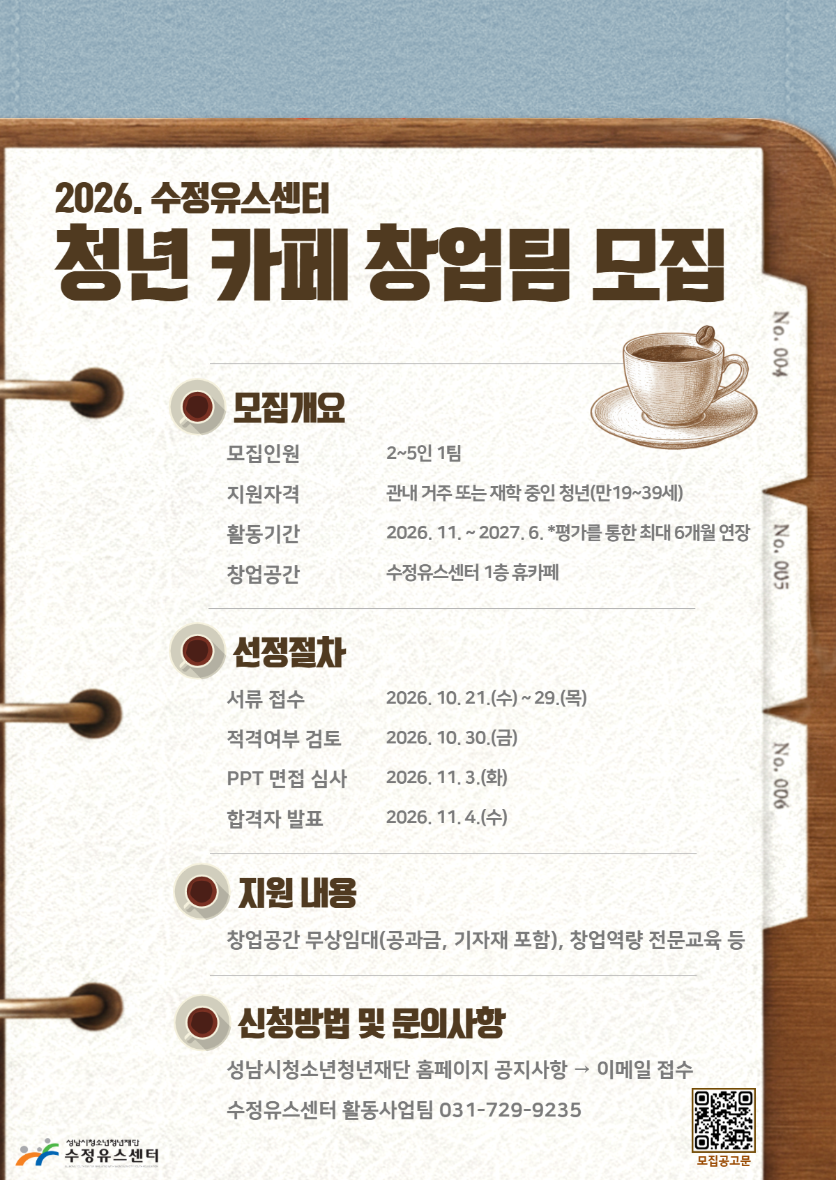 청년카페창업팀 모집.png