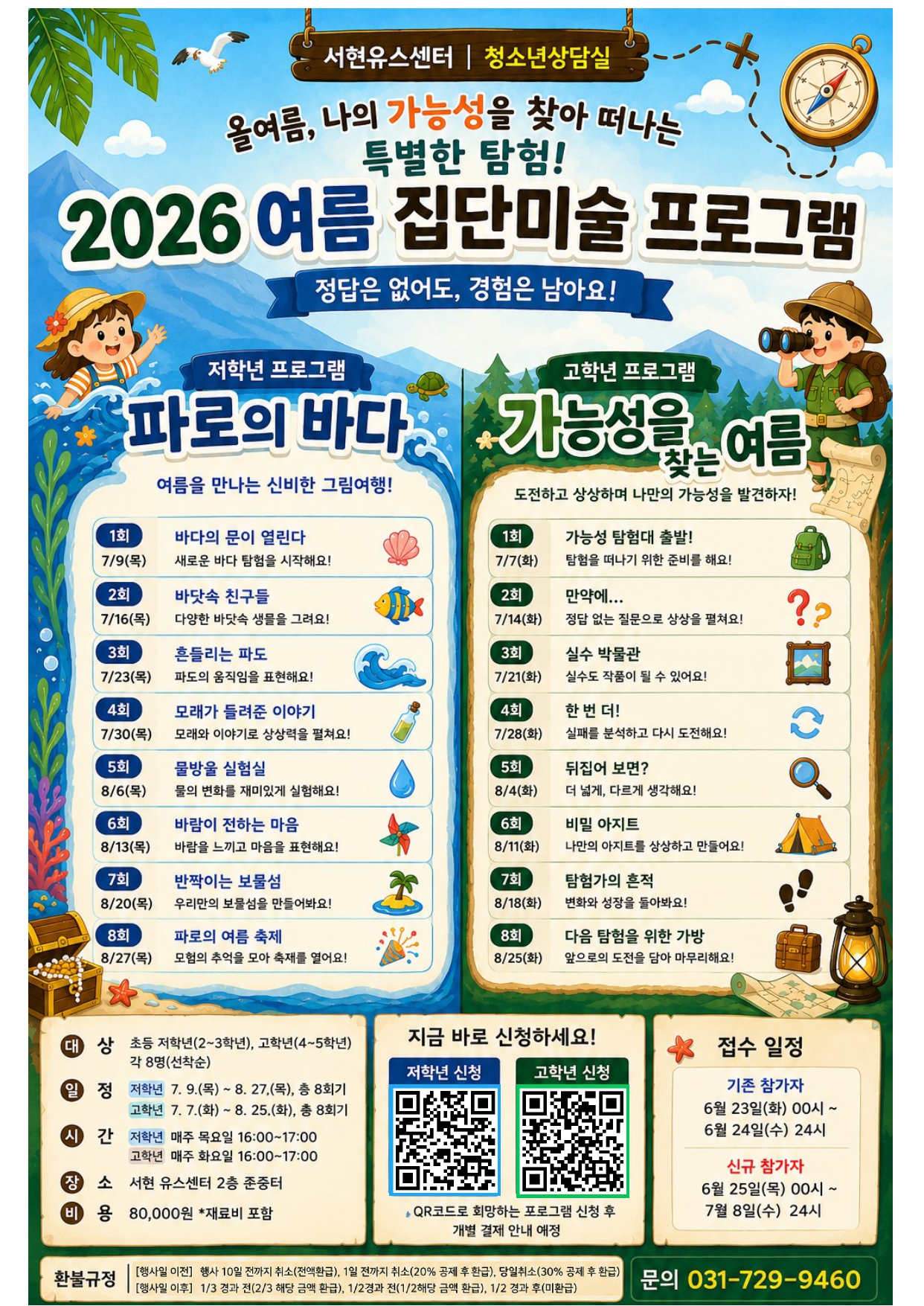 7,8월 집단상담 안내문.jpg
