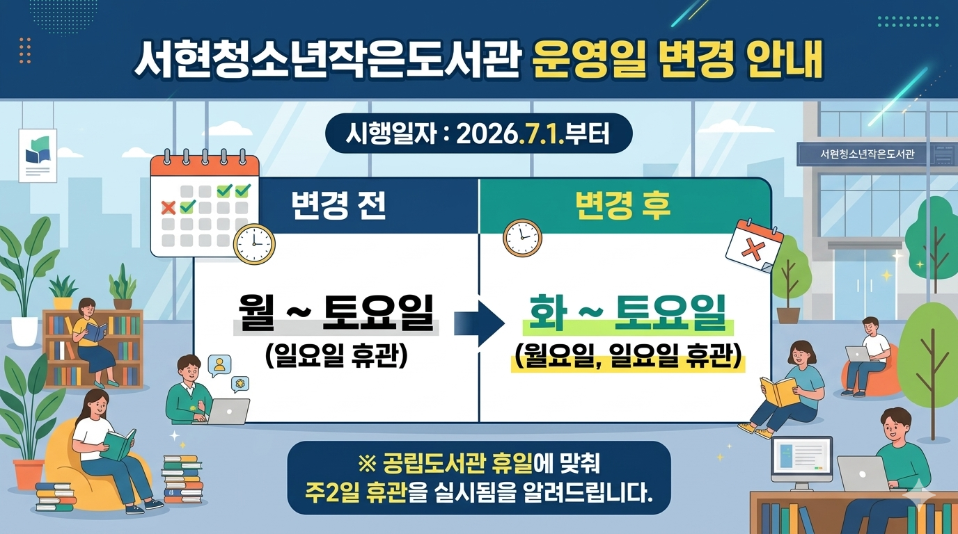 운영일변경안내문.png