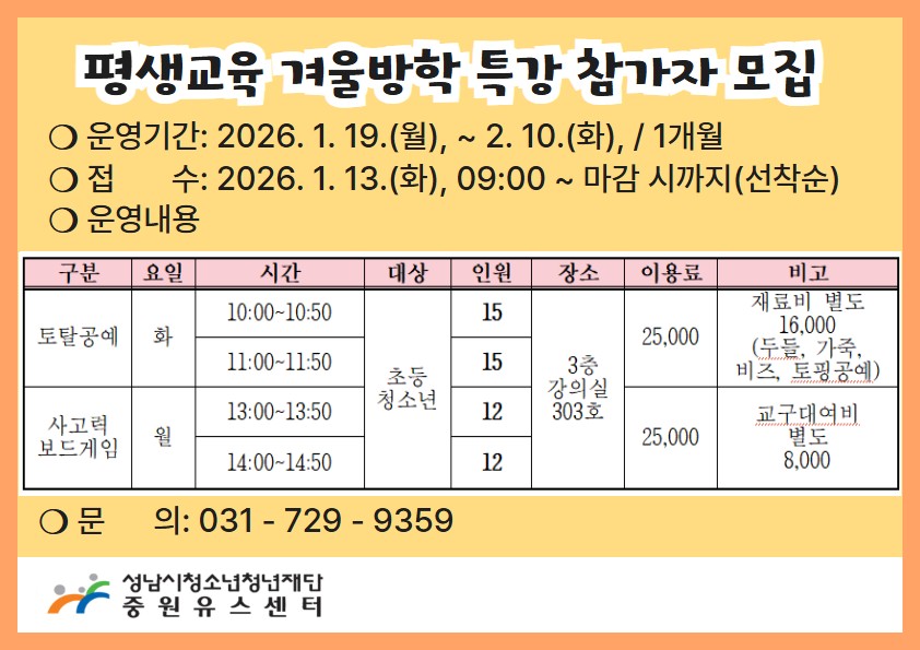 평생교육_방학특강_안내사항 .jpg