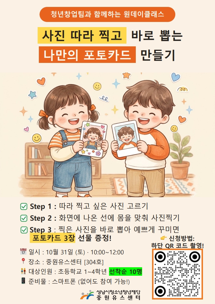 1031_내가 만든 인생네컷 모집 포스터.jpg