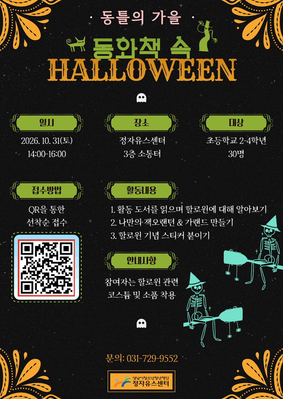 동틀의 가을 포스터.jpg