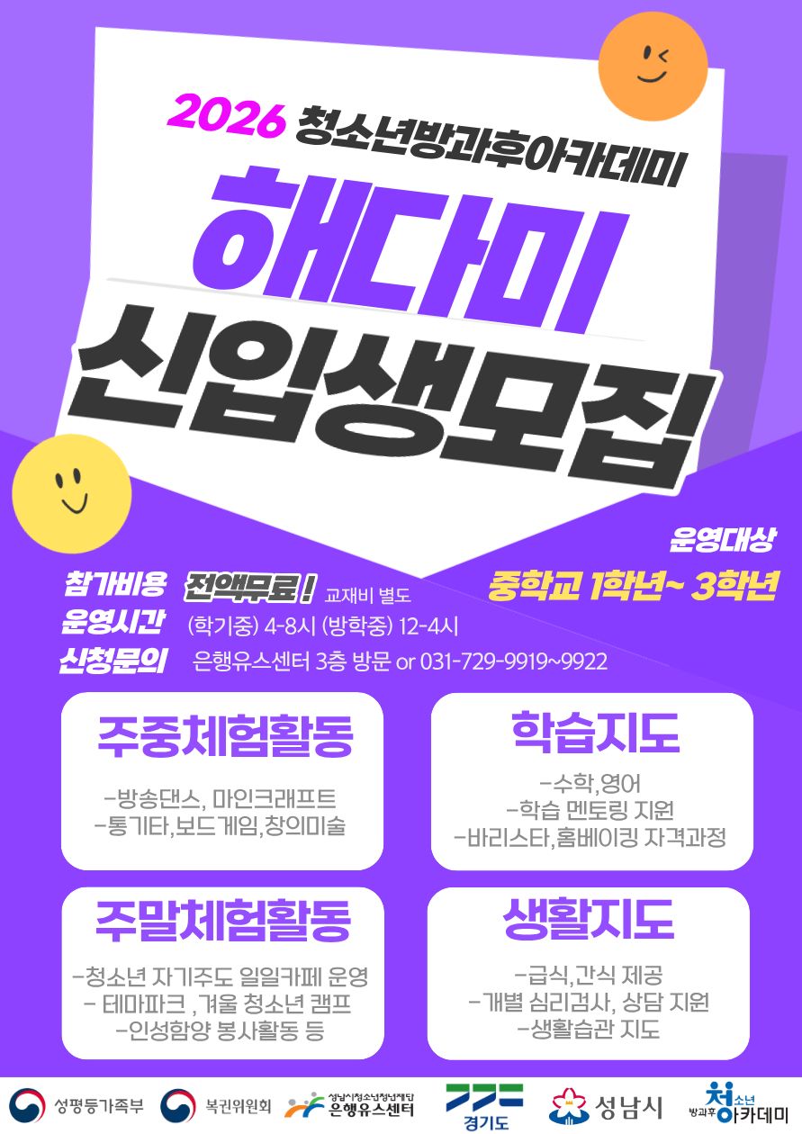 [해다미] 신입생 모집 홍보.jpg