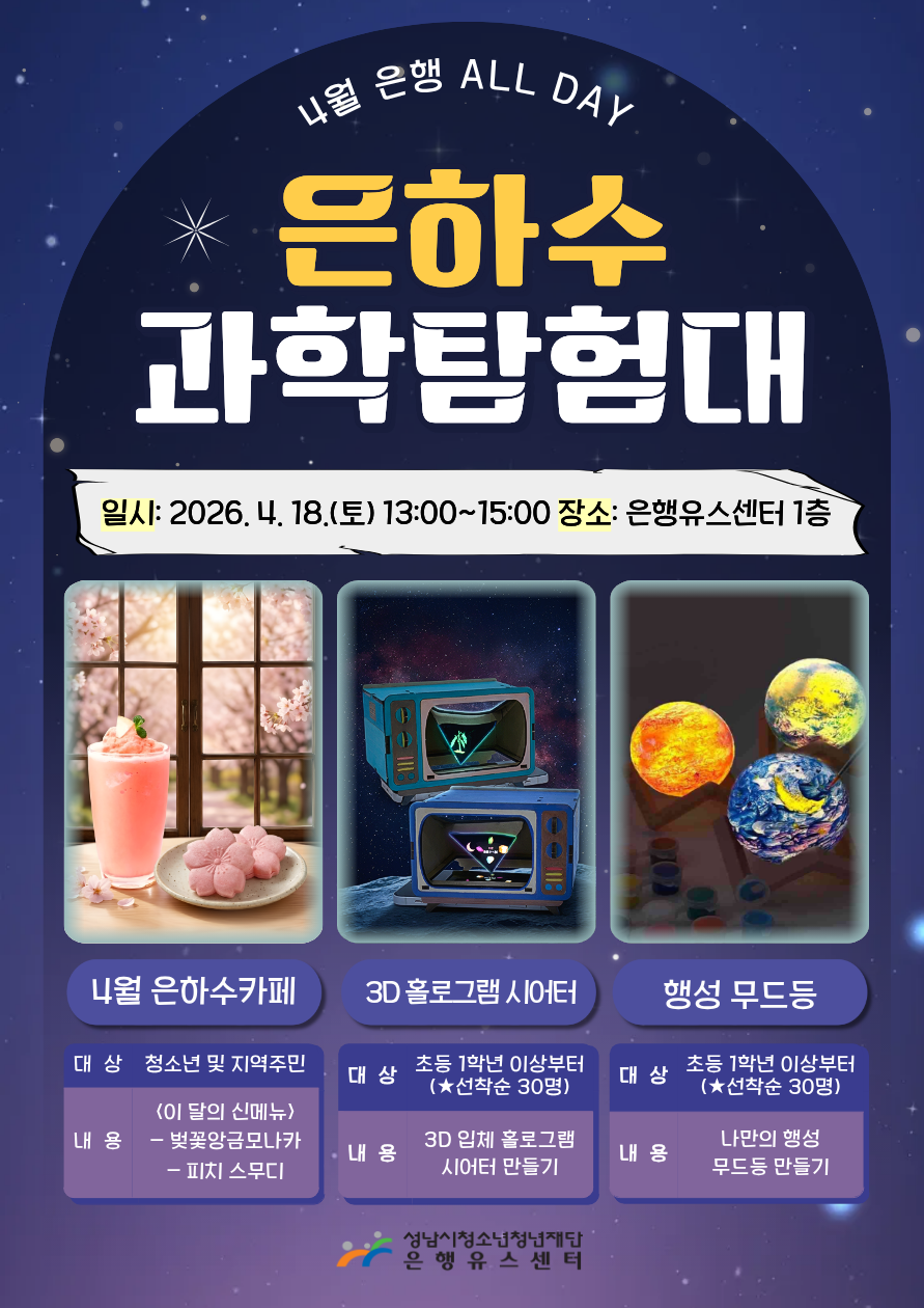 4월 은행 ALL DAY 포스터.png