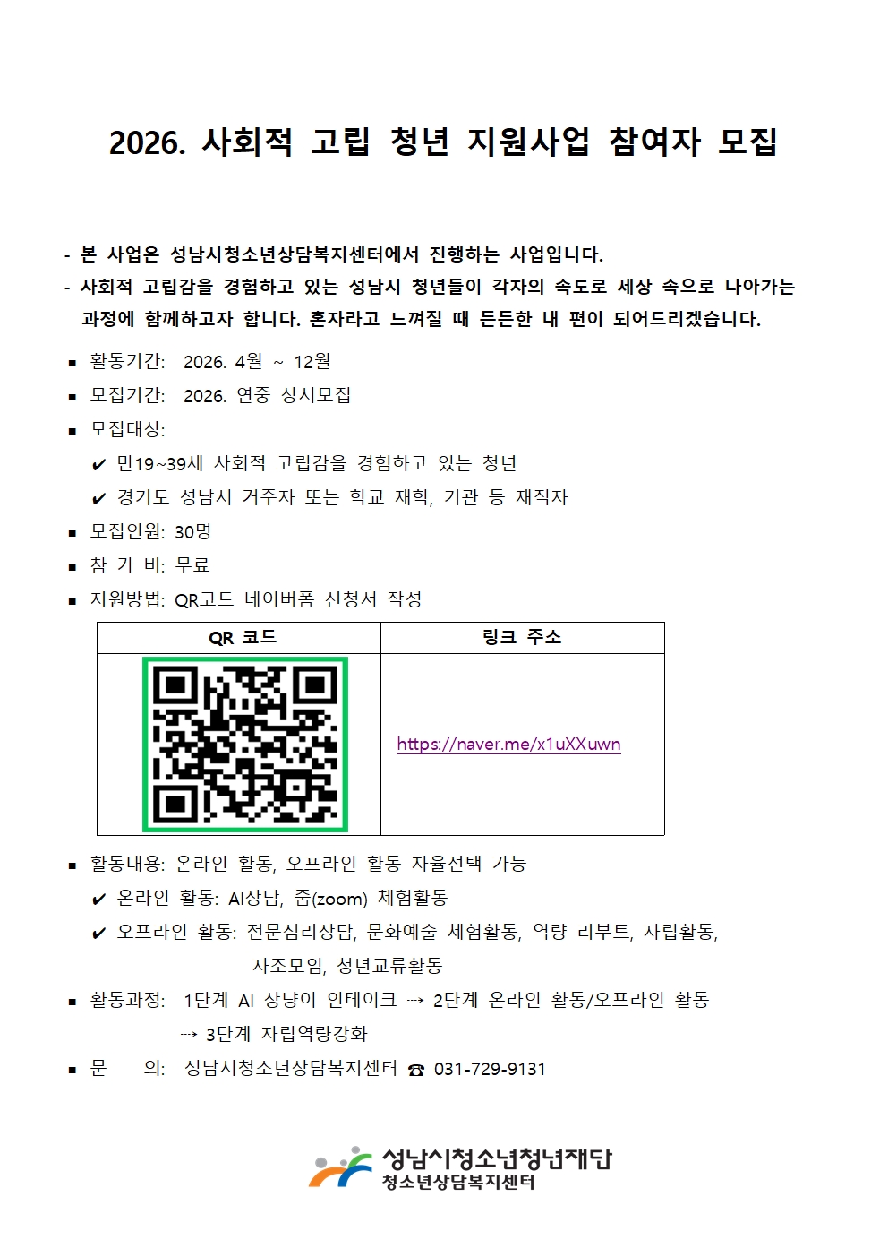 참가자 모집안내문(고립).jpg