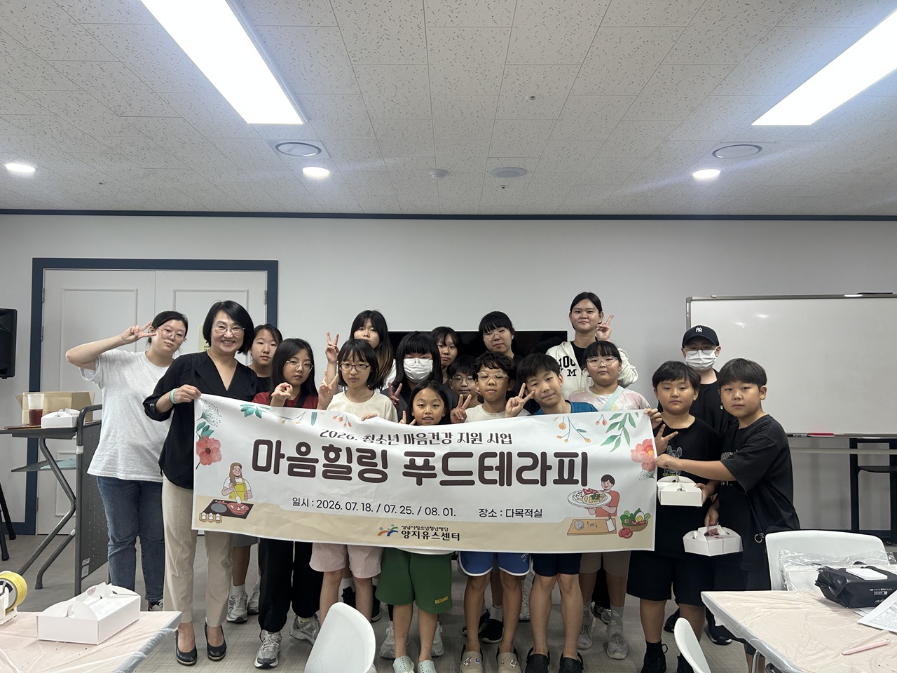 20260803 성남시청소년청년재단 양지유스센터, 청소년 마음건강 지원사업 「마음힐링 푸드테라피」 운영(단체사진).JPG
