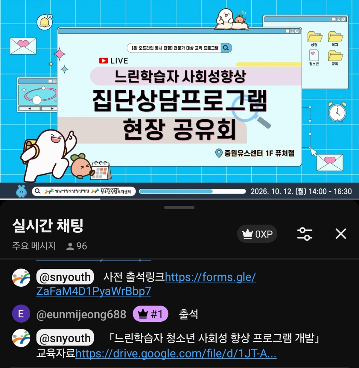20261013 성남시청소년청년재단 성남시청소년상담복지센터, 느린학습자 청소년 사회성 향상 프로그램 공유회 개최.JPG