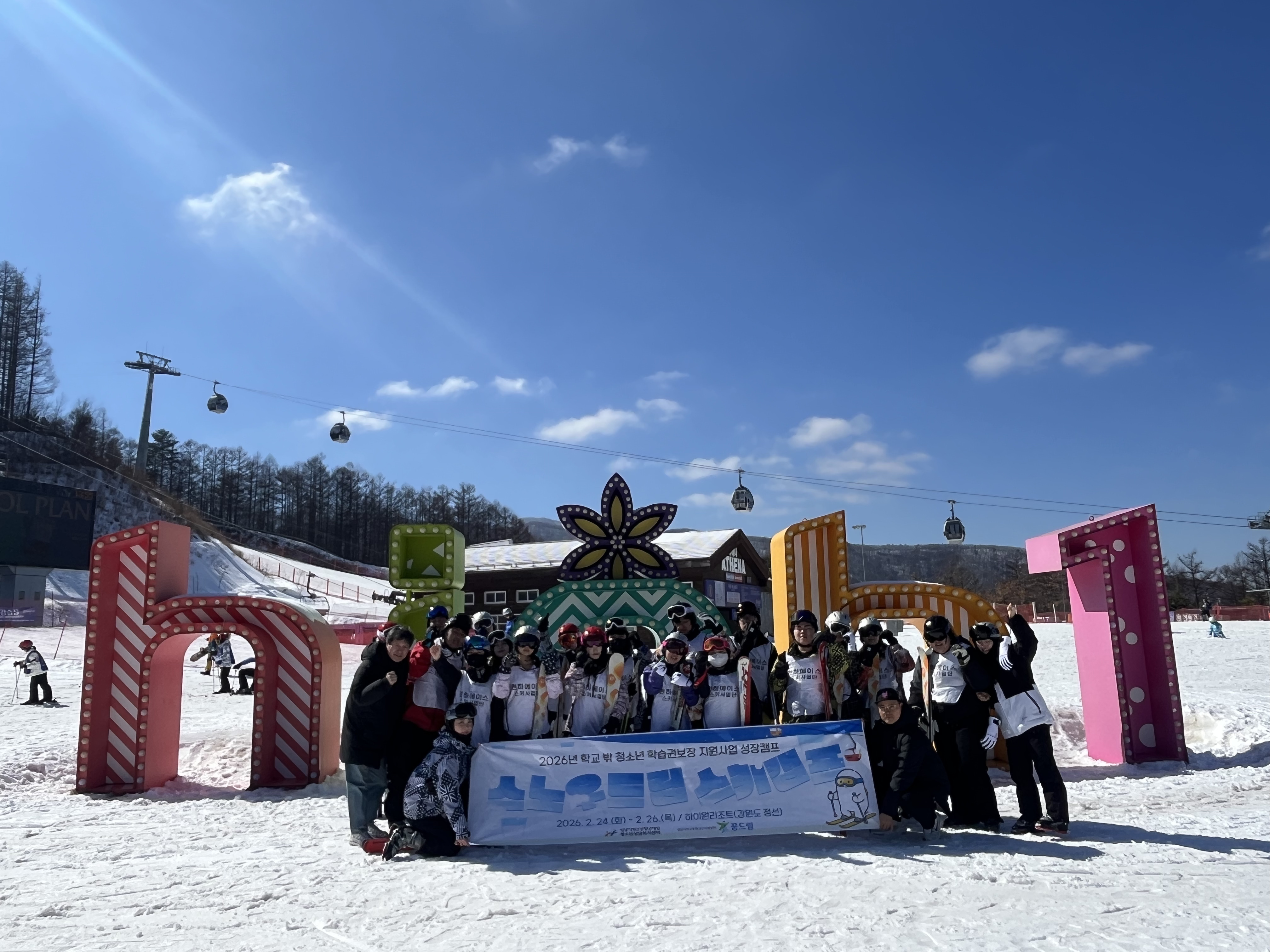 20260227 2026 성장캠프 [스노우드림 스키캠프] 보도자료 사진.jpg