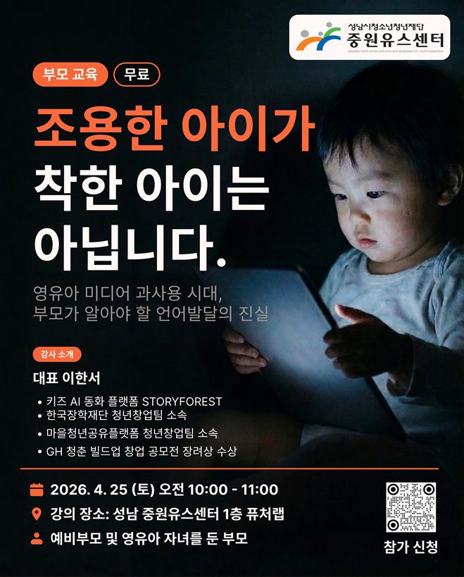 0425_영유아발달지연 예방 부모교육 모집홍보(스토리포레스트).png