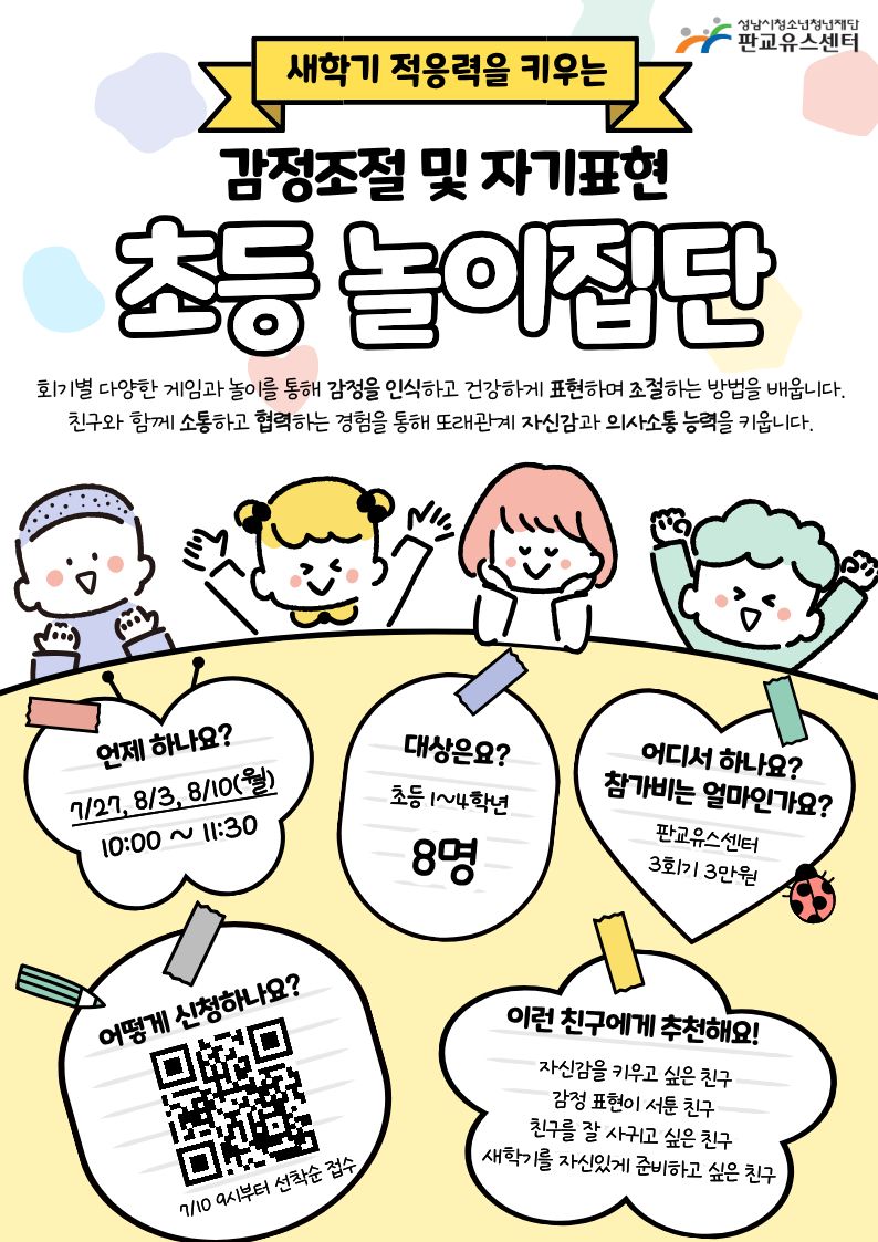 감정조절 및 자기표현 놀이집단(월_세로).jpg