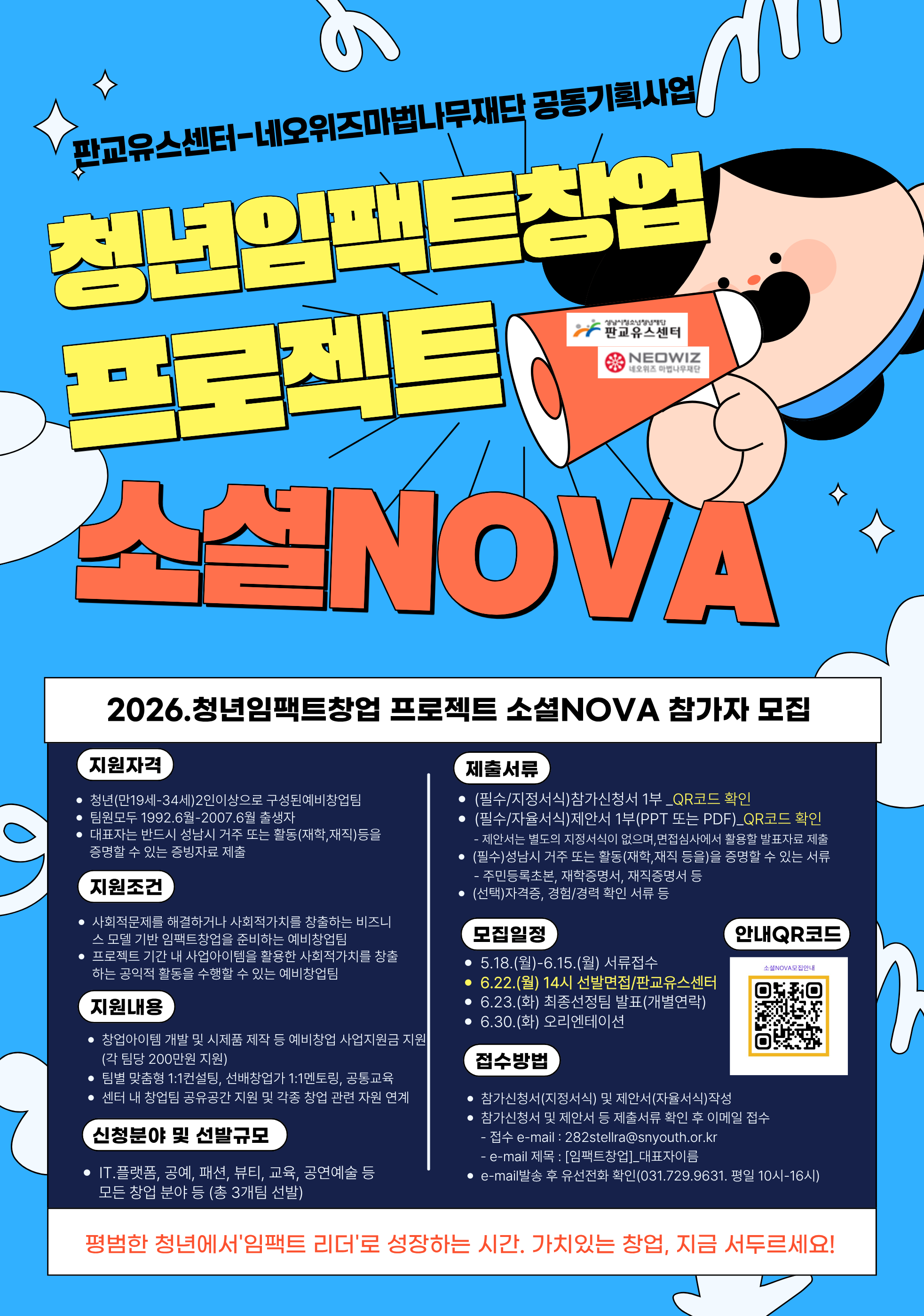 붙임3_소셜임팩트창업 참가자모집.png