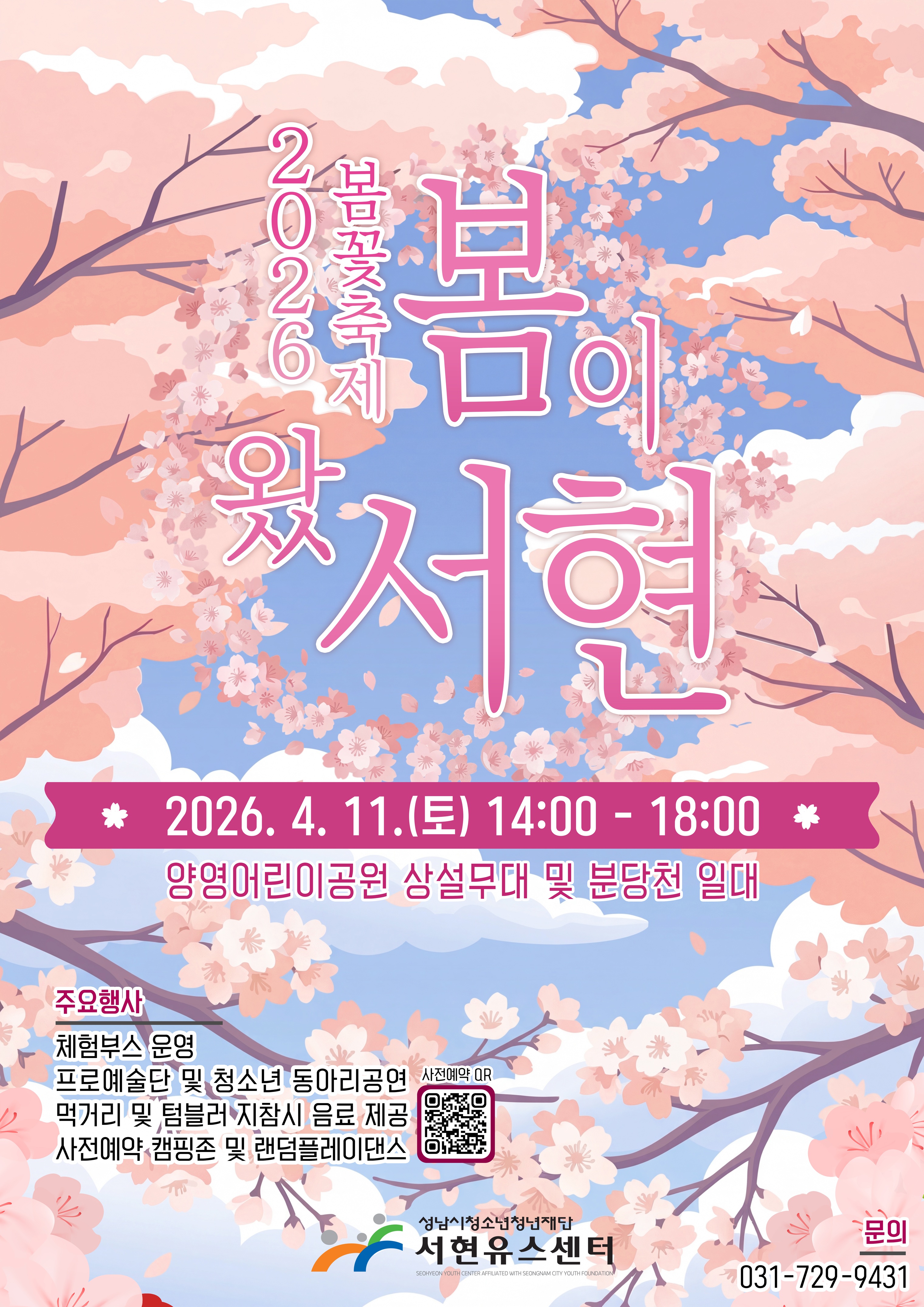 20260407 봄이왔서현 포스터.jpg