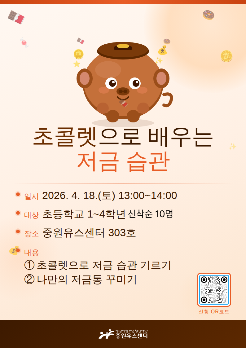 원데이클래스(초콜렛으로 배우는 저금 습관)).png
