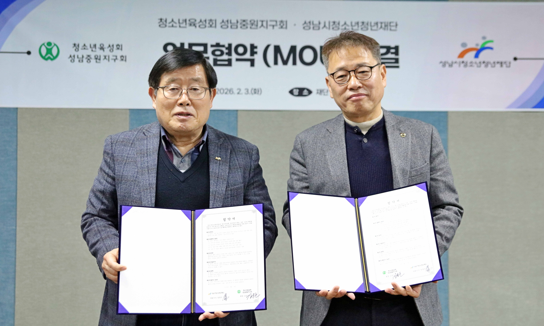 (왼)성남시청소년청년재단 양경석 대표이사 (오)청소년육성회 성남중원지구회 김윤근 회장.JPG