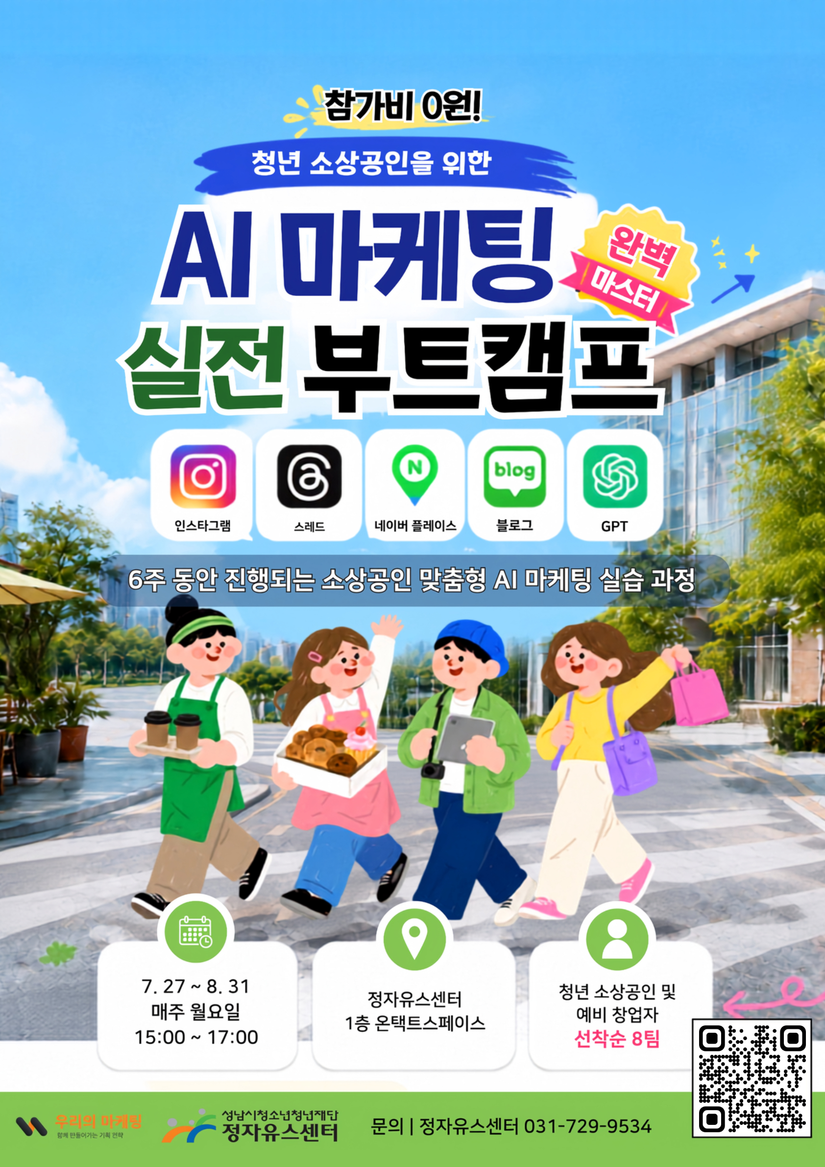 AI 부트캠프 포스터.jpg
