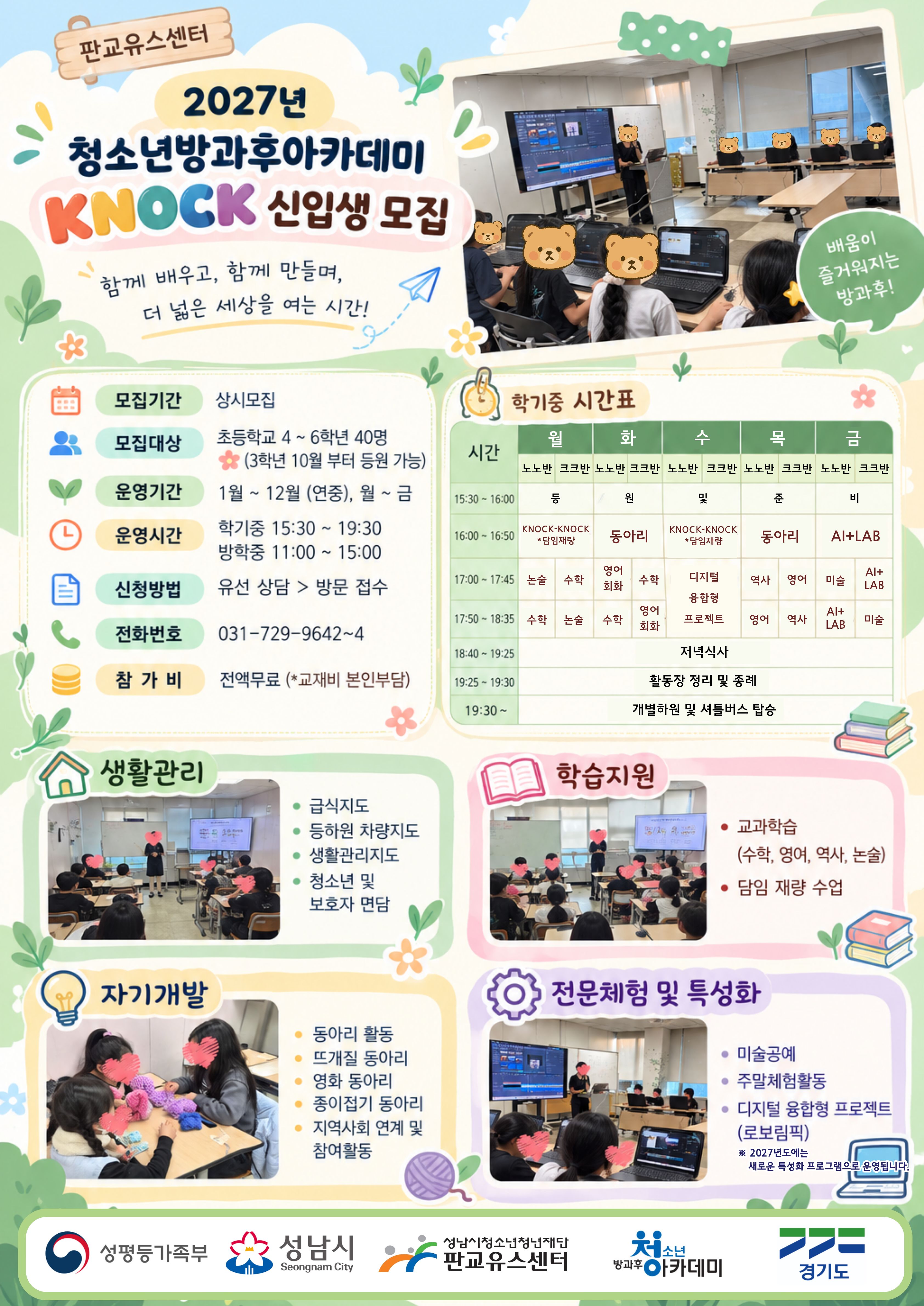 방과후 신입생모집 포스터.jpg