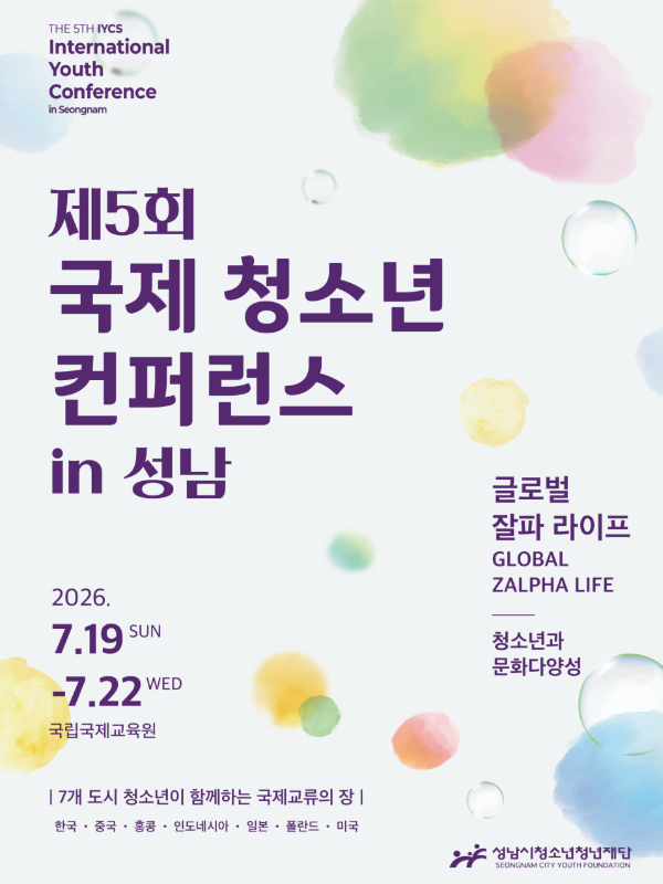 국제 청소년 컨퍼런스 in 성남 메인사진1