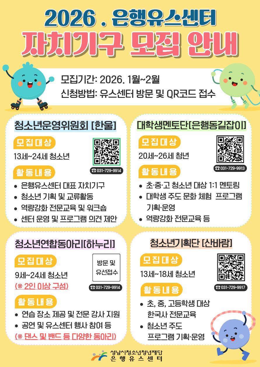 2026. 자치기구 및 동아리 모집.jpg