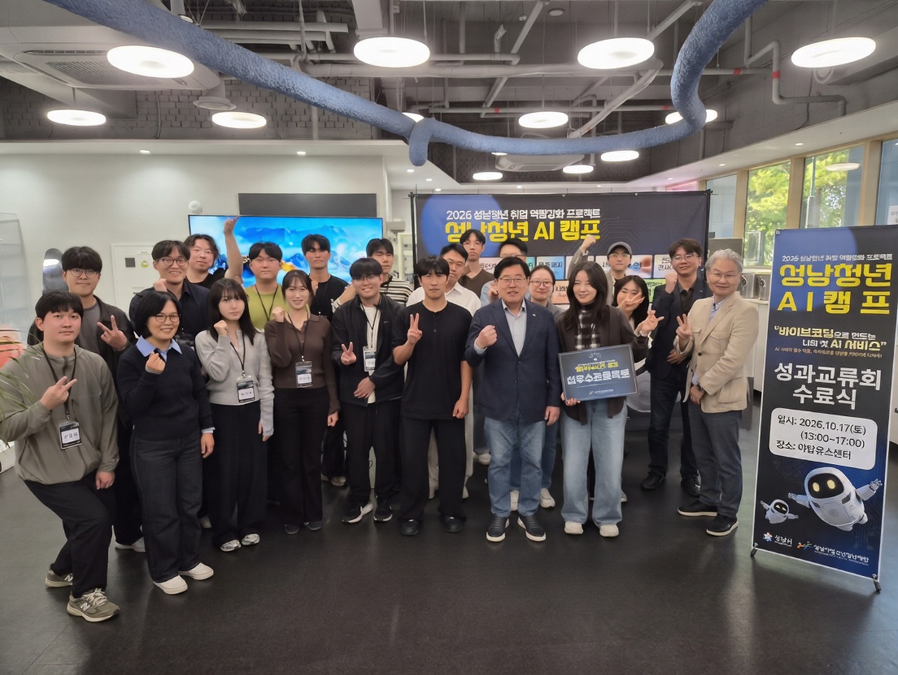 20261020 성남시청소년청년재단, 「2026 성남청년 AI 캠프」 성과교류회 및 수료식 성료.jpg
