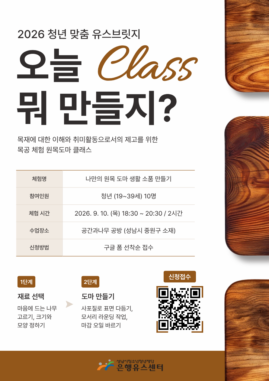 오늘뭐만들지_ 목공편.png