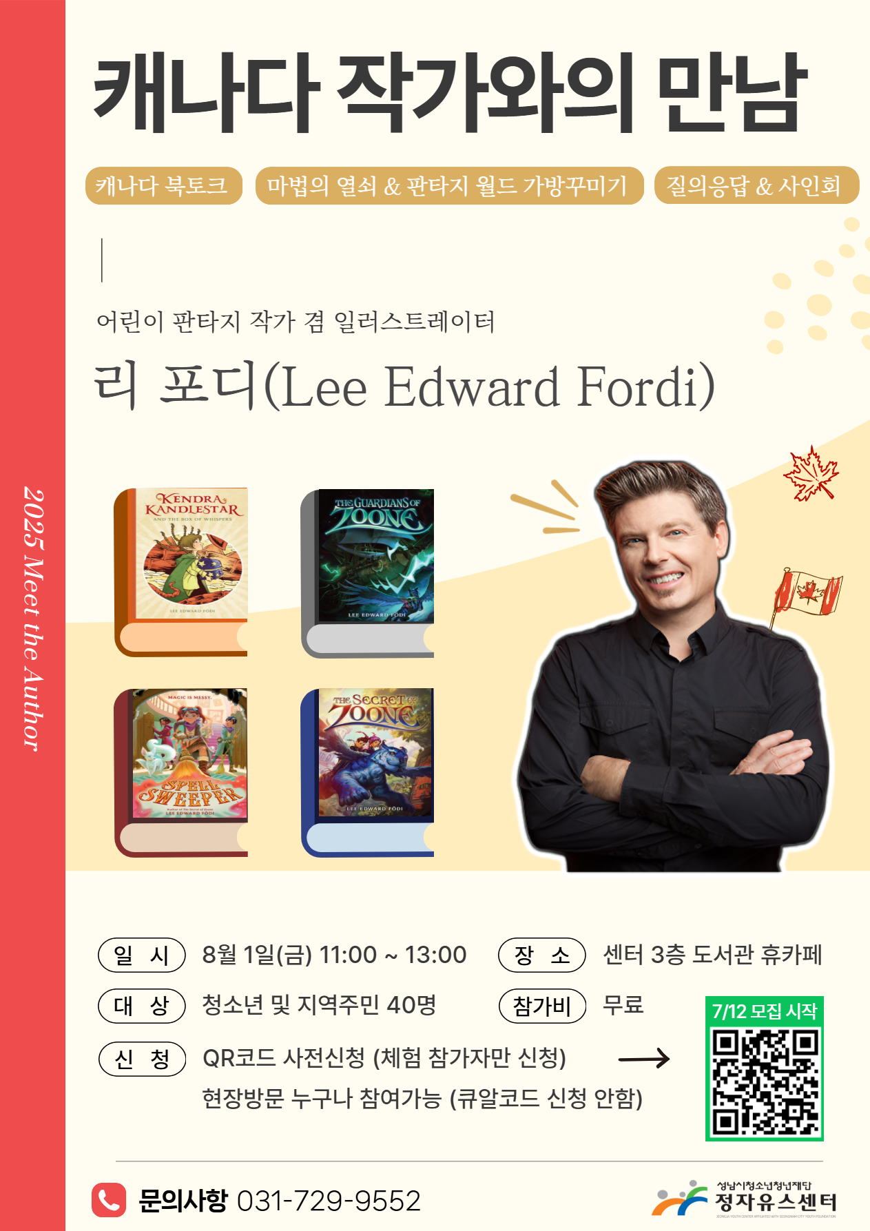 작가와의 만남 홍보 안내.jpg