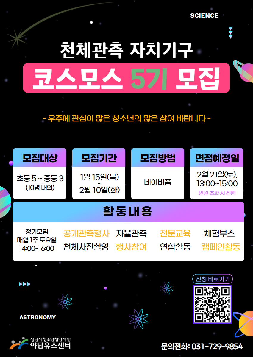 코스모스 신규 단원 모집 포스터.jpg