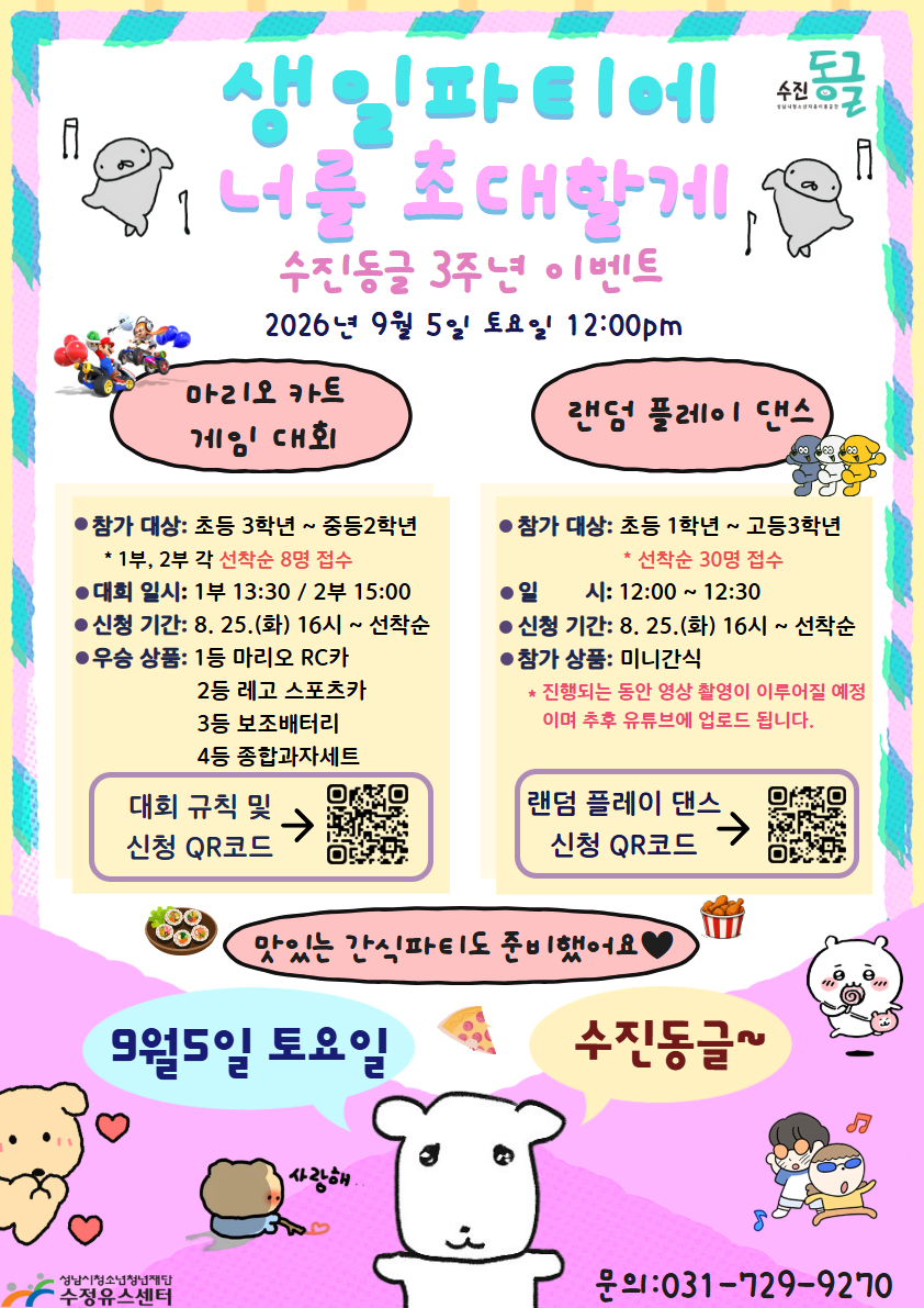 9_5 이달의 동글 3주년 생일파티.png